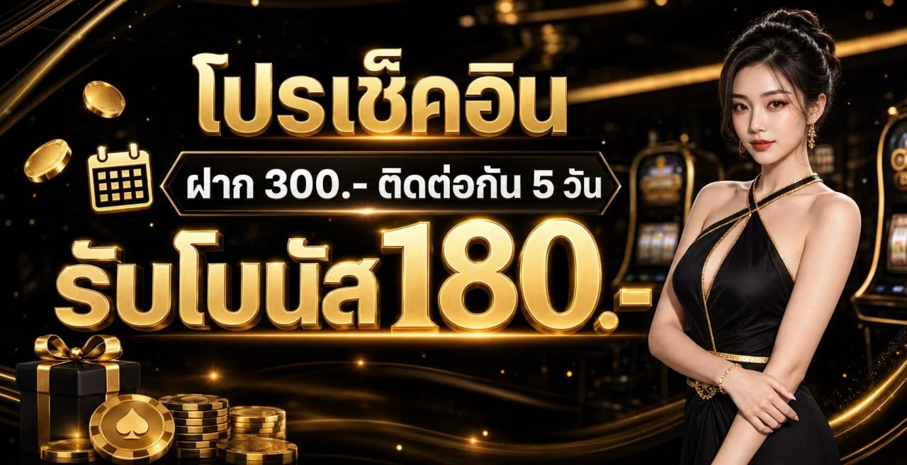 DCA666 ระบบฝากถอนออโต้ไม่มีขั้นต่ำ