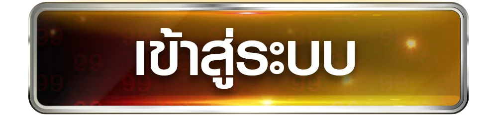 หน้าเข้าสู่ระบบ DCA666 login